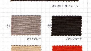 綿10号パラフィン帆布に新色追加