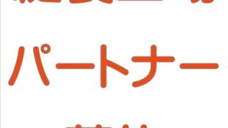 厚物帆布・OEM縫製 パートナー工場募集のご案内