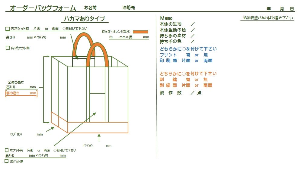 当工房オリジナルオーダーフォーム