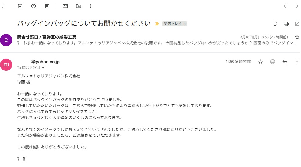オーダー製作したバッグインバッグに対するお客様からのお礼 メール