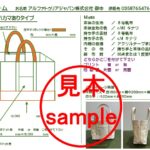 オリジナルオーダーバッグの仕様を記入できるヒデ・エーシーアイのオーダーフォーム見本（サイズ・生地・持ち手・ポケット・印刷指定が可能）