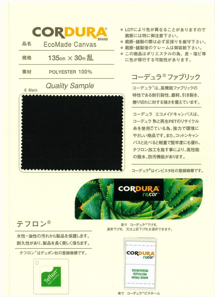 CORDURA® re/cor™ EcoMade Canvas。ポリエステル100％のリサイクル素材を使用したブラックカラーのコーデュラキャンバス生地サンプルと、耐久性・撥水性・テフロン加工に関する説明が掲載された品質サンプルシート。