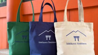 御朱印帳が入るポケット付き刺繍入り帆布バッグを製作